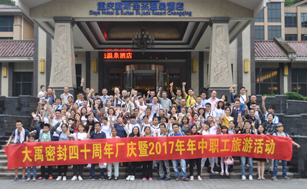 2017年6月3日-4日，我公司組織了全體員工赴黑山谷、龍鱗石海風景區二日游活動。